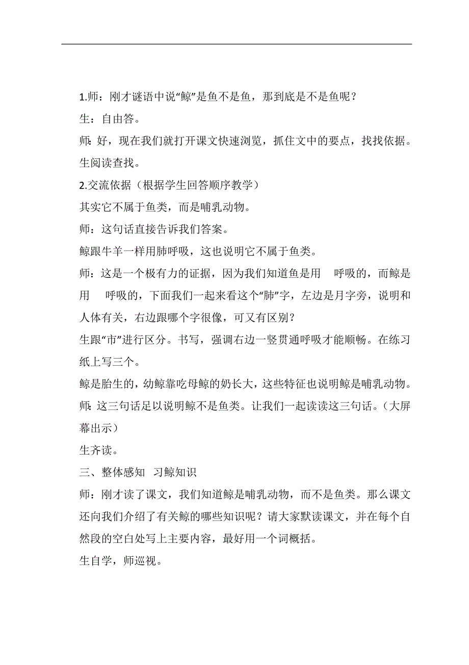 人教版小学语文五年级上册《鲸》》教学设计_第2页