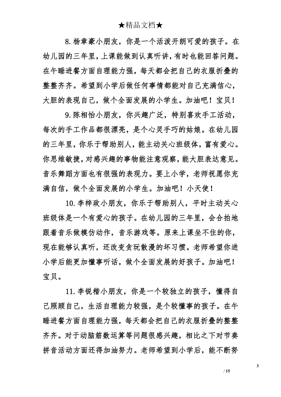 学前班幼儿学期评语_第3页