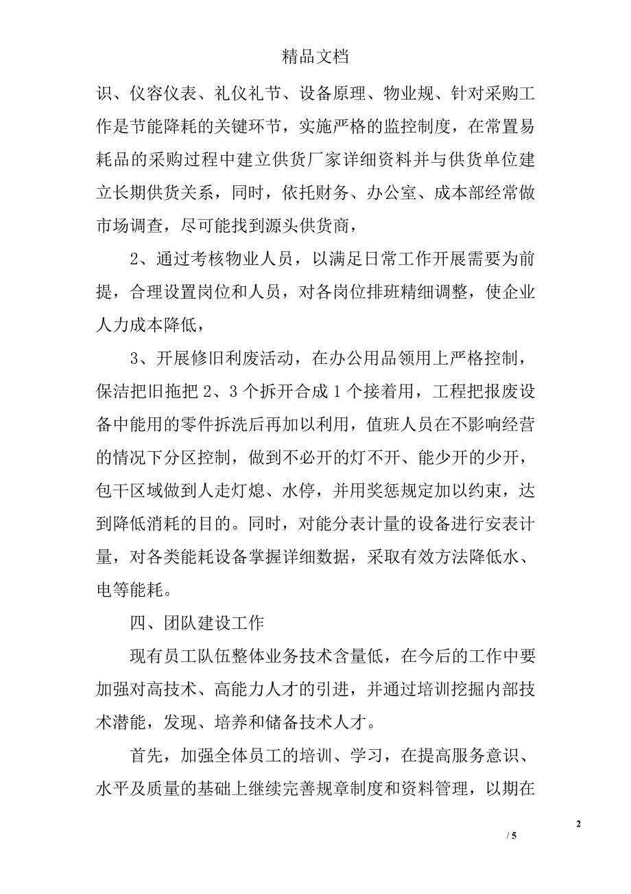 商业管理公司工作计划_第2页