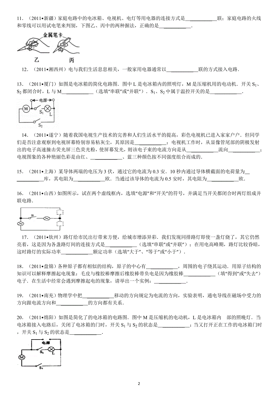 2013年3月llddhh的初中物理组卷(2)_第2页