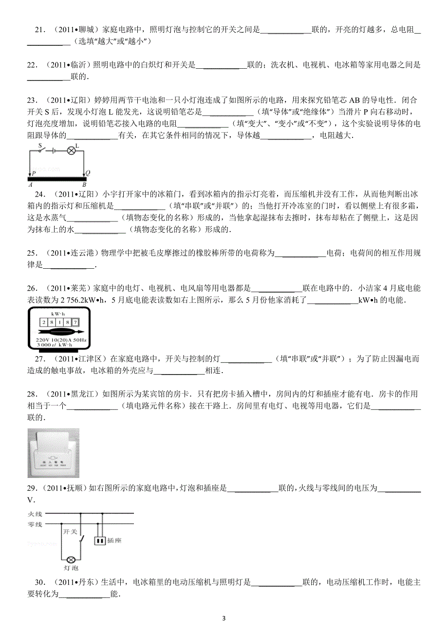 2013年3月llddhh的初中物理组卷(2)_第3页