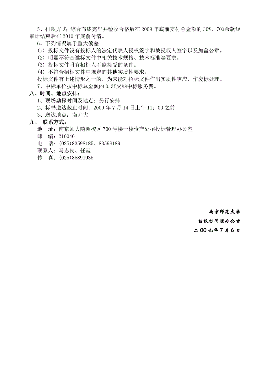 南师大三校区教室综合布线项目工程招标文件_第2页