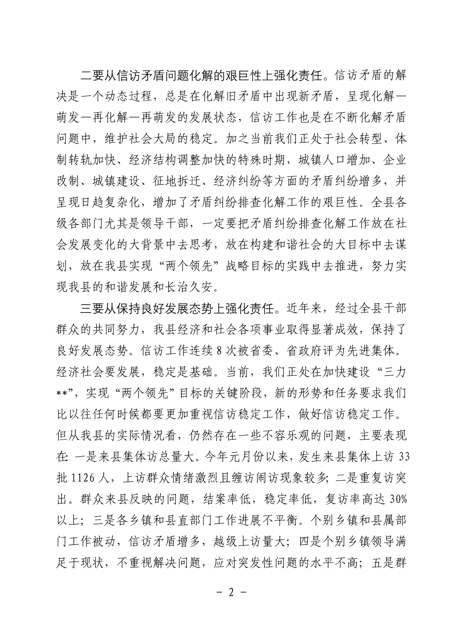 县委书记在全省矛盾纠纷排查化解工作电视电话会议分会场上的讲话_第2页