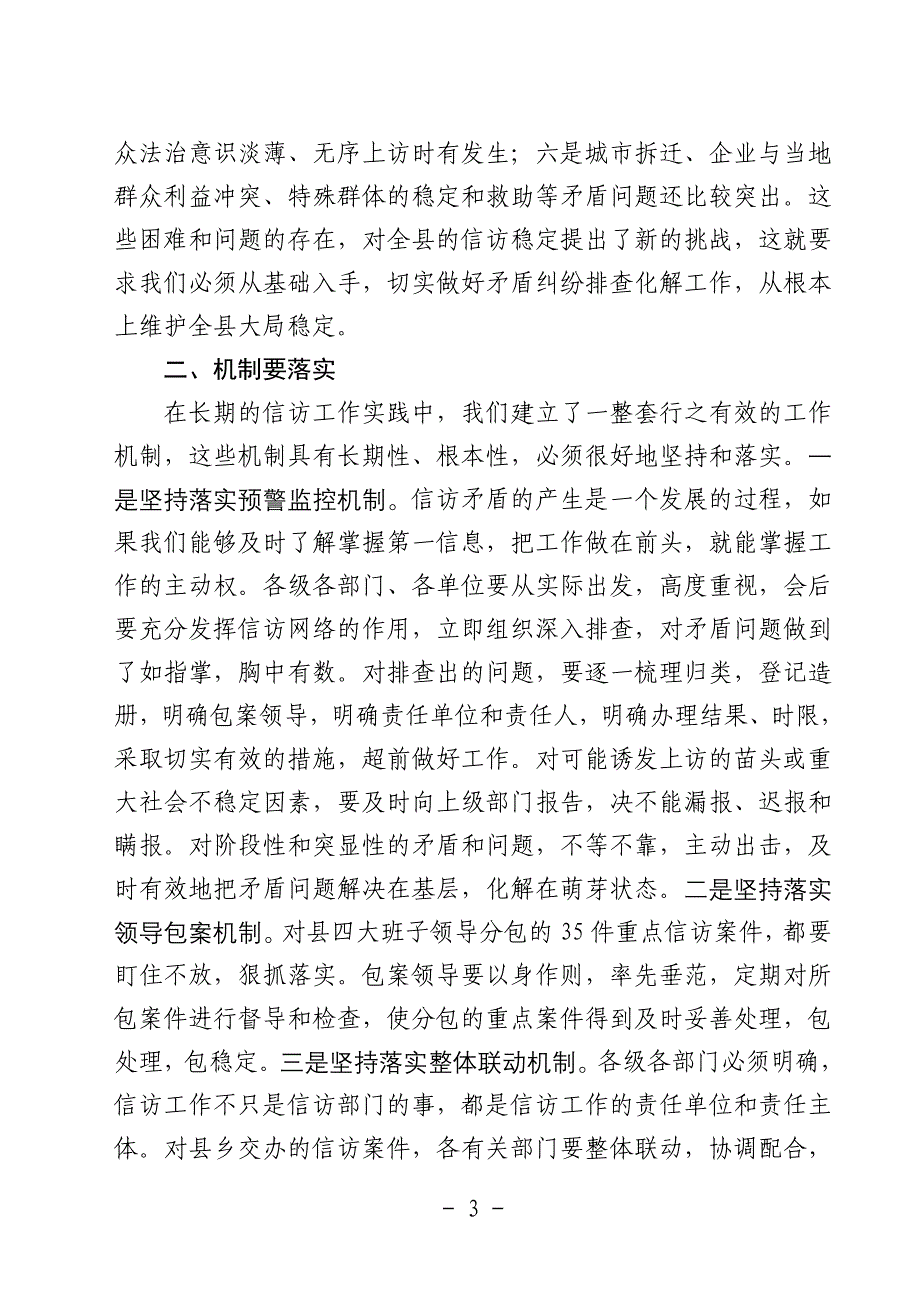 县委书记在全省矛盾纠纷排查化解工作电视电话会议分会场上的讲话_第3页