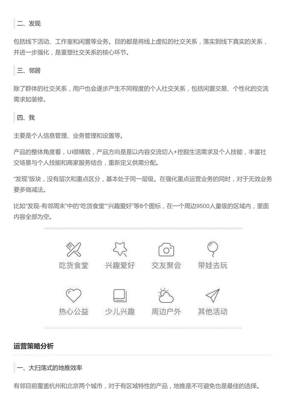 社区o2o热潮中,“有邻”app与邻里社交的突破之路_第3页