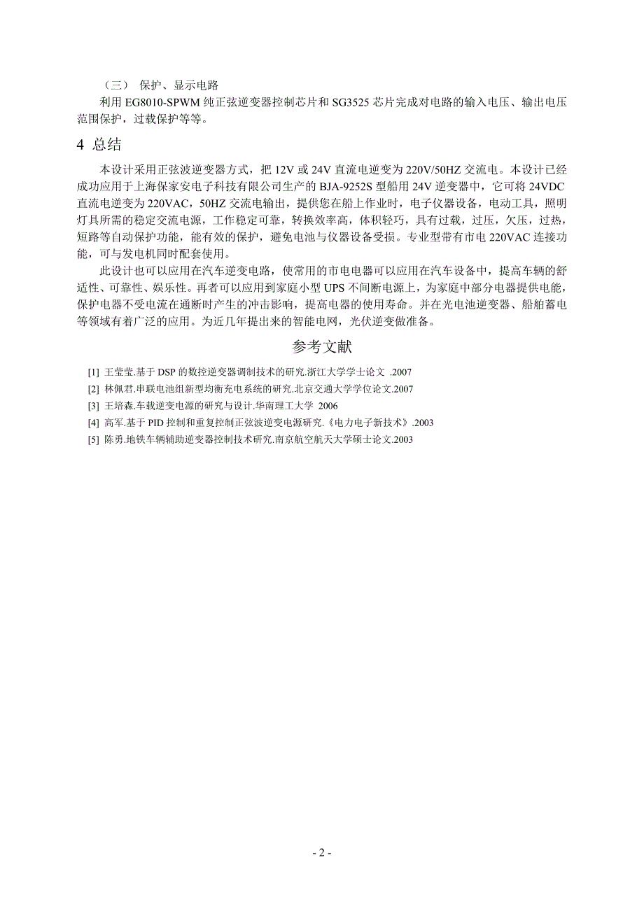 基于eg8010芯片新型纯正弦波逆变器设计_《电子制作》2014.2期_第3页