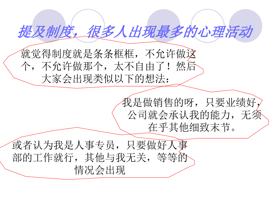 新员工入职培训之公司规章制度篇_第1页