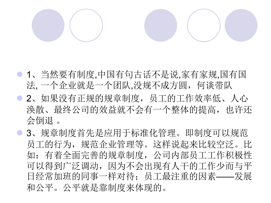 新员工入职培训之公司规章制度篇_第4页