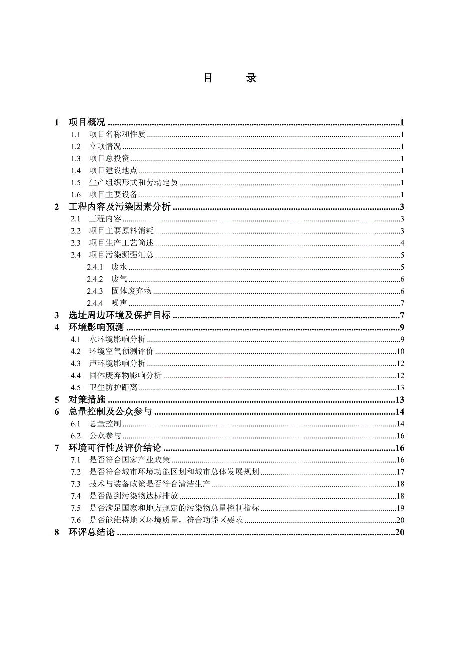 浙江荣成纸业有限公司_第2页