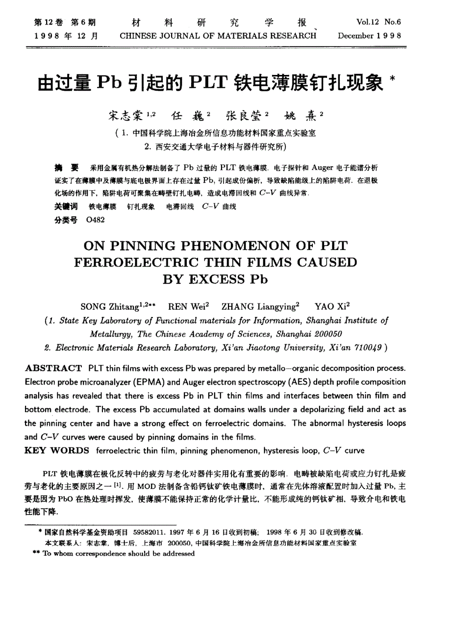 由过量pb引起的plt铁电薄膜钉扎现象_第1页