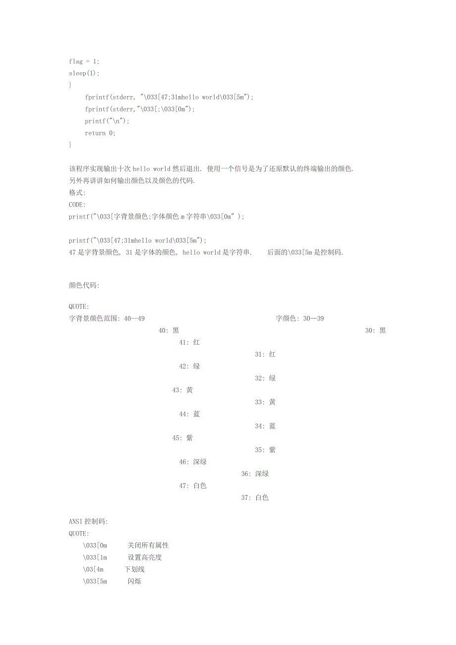 printf输出字体颜色_第2页