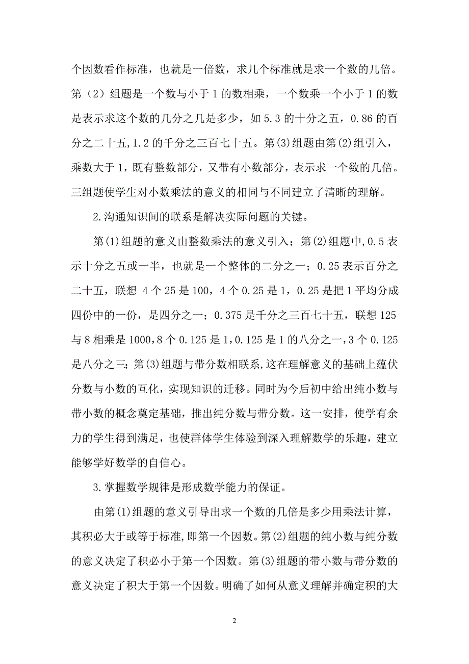 优化教学程序,提高数学能力_第2页