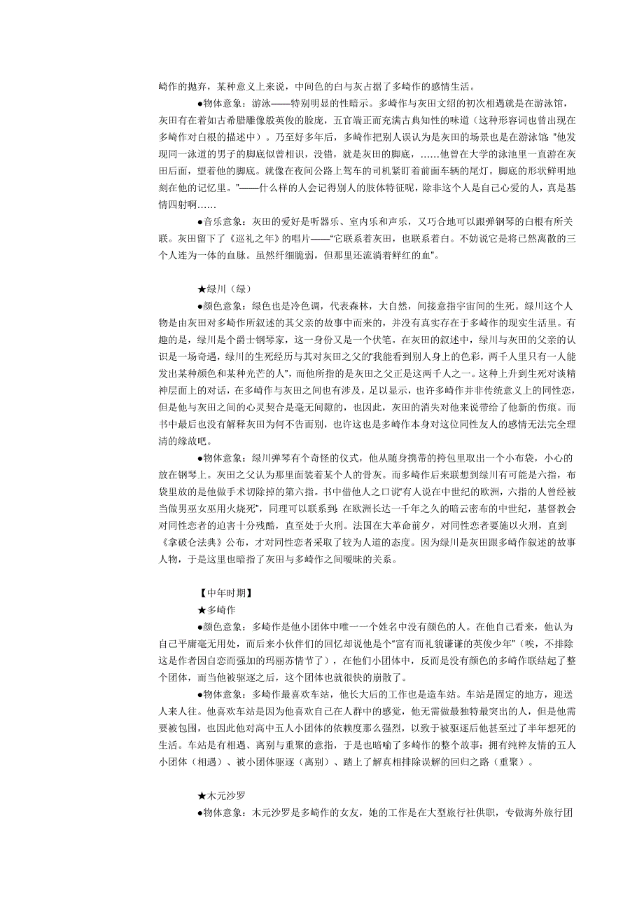 《没有色彩的多崎作和他的巡礼之年》人物色彩意象分析_第3页