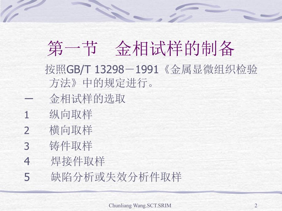 上海材料研究所材料分析培训第三章金相检验技术及设备_第2页