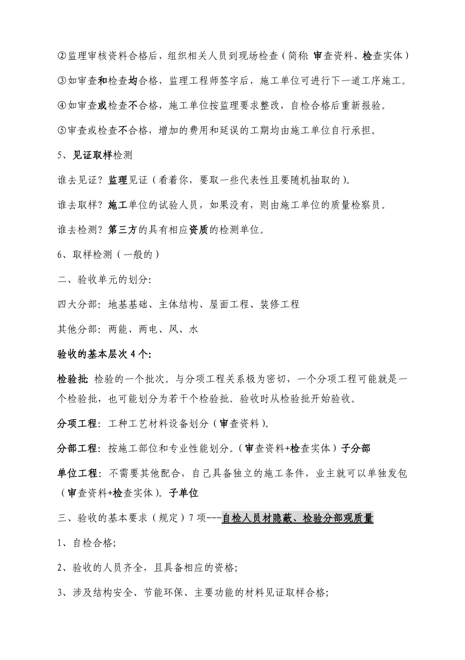 左红军笔记《建筑工程管理与实务》管理部分_第3页