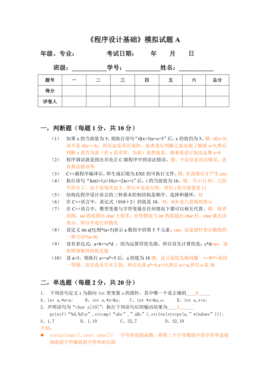 c++模拟卷及答案_第1页