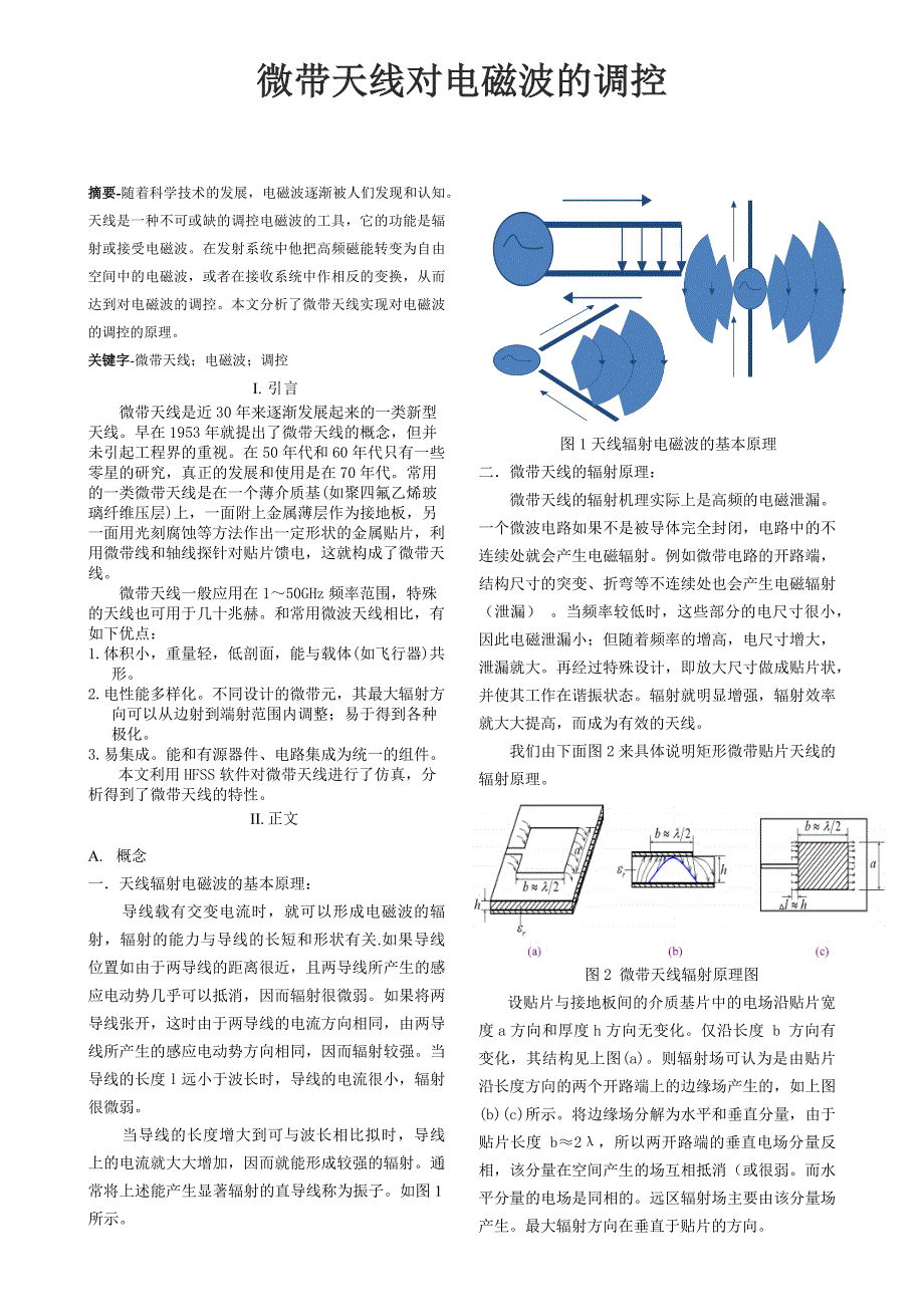 微带天线对电磁波的调控_第1页