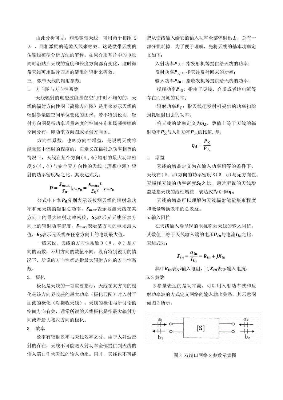 微带天线对电磁波的调控_第2页