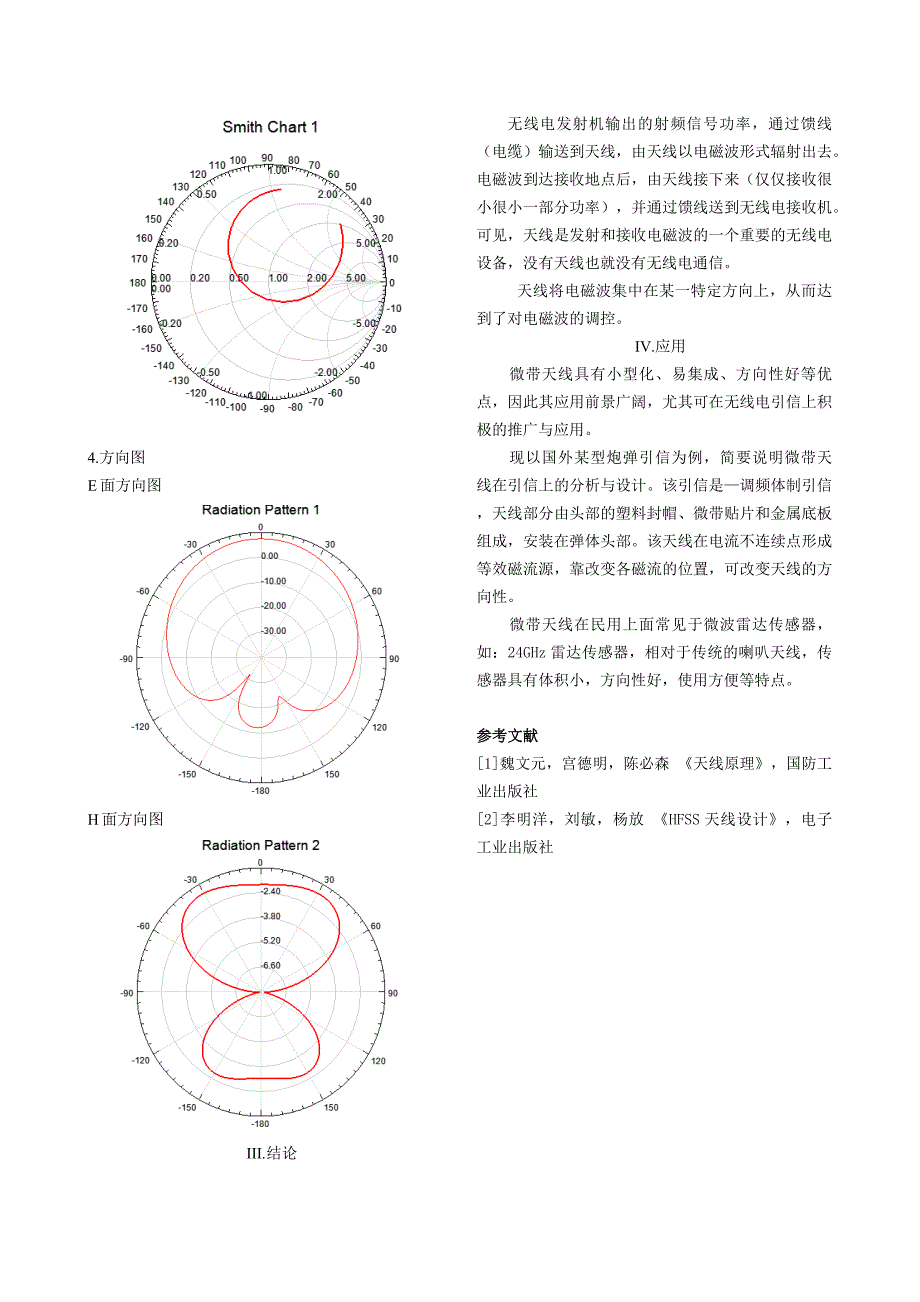 微带天线对电磁波的调控_第4页