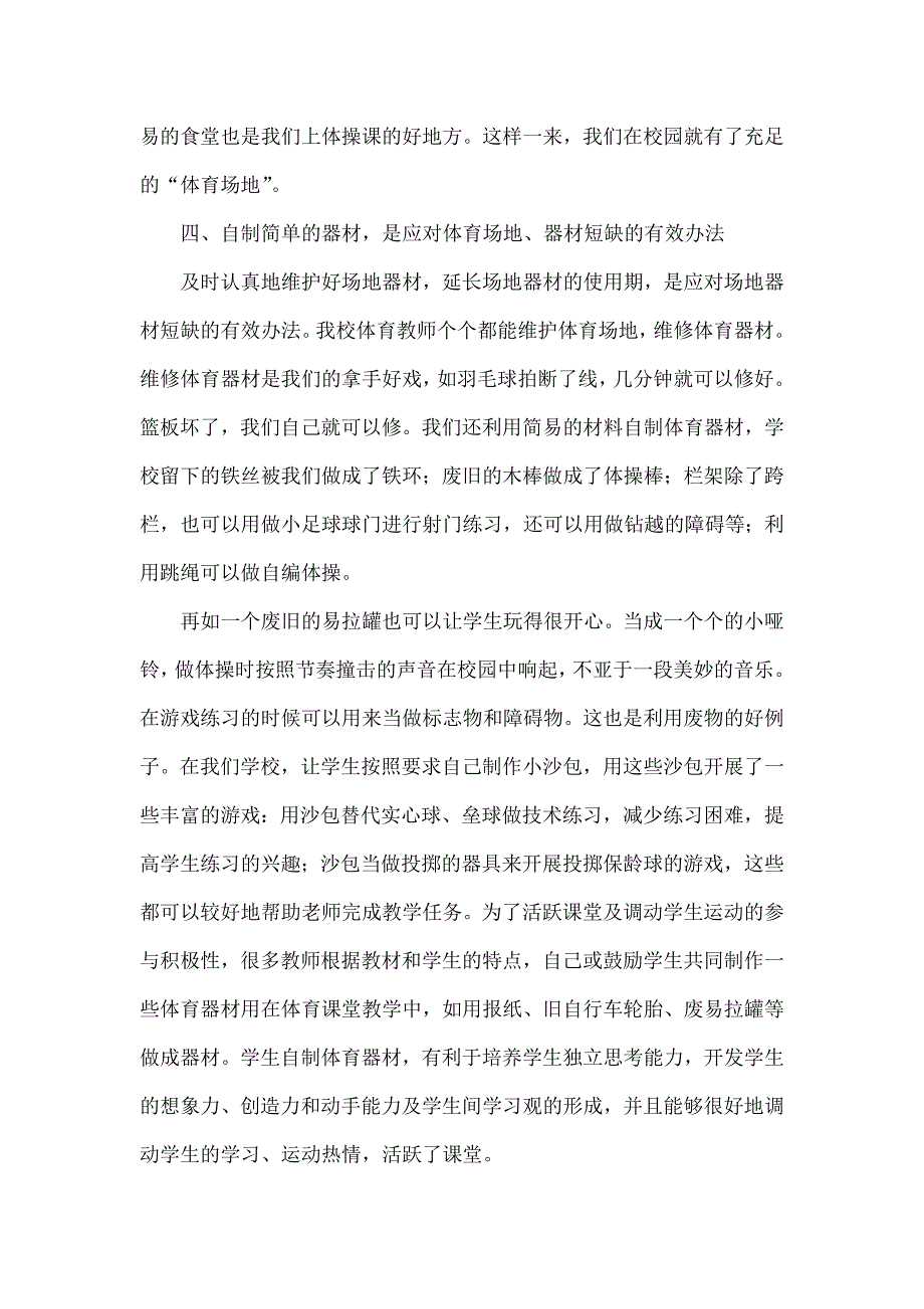 体育教师如何应对农村学校体育场地和器材短缺的问题_第3页