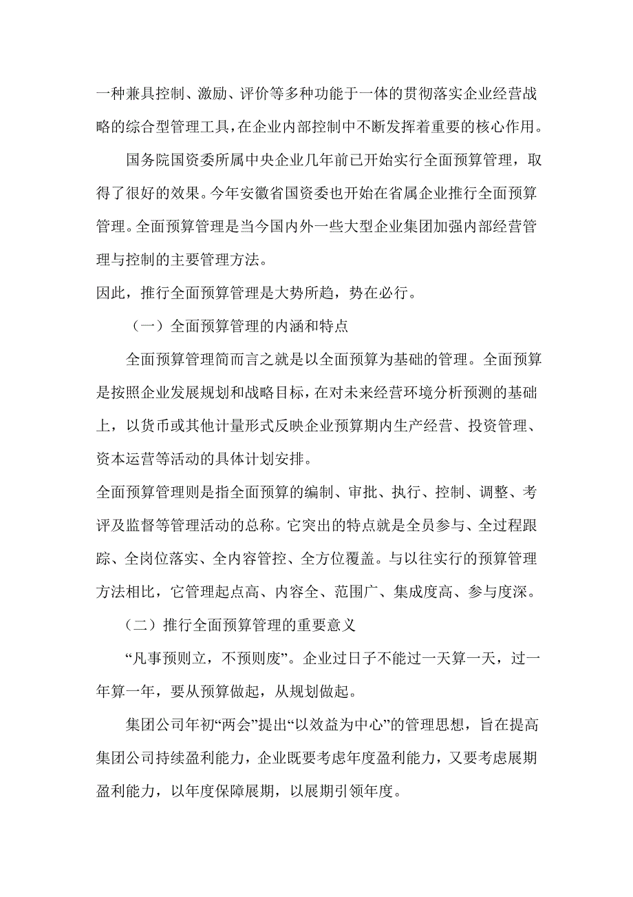 以效益为中心 大力推进全面预算管理——淮南矿业集团财务部部长发言_第2页