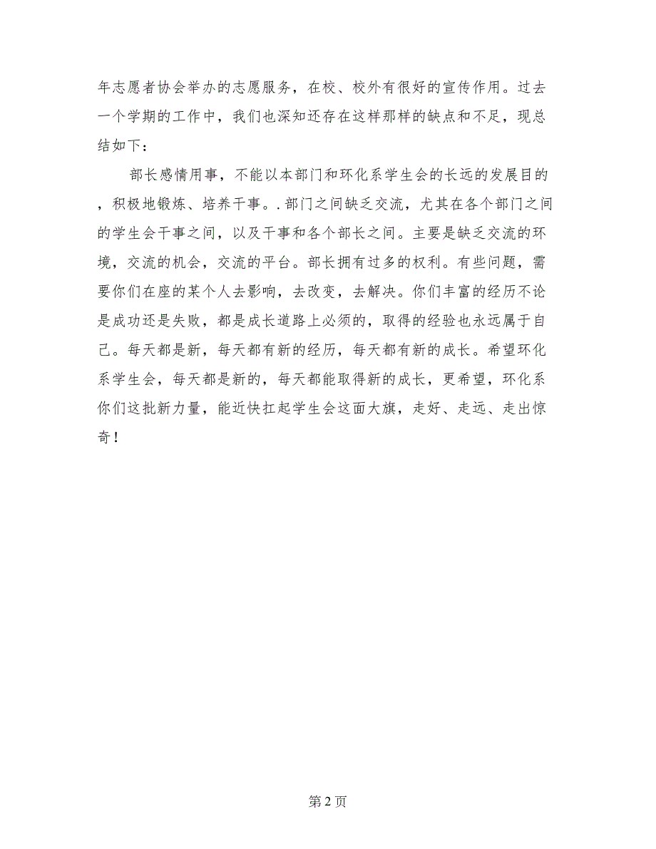 2017年学生会副主席学期工作总结_第2页