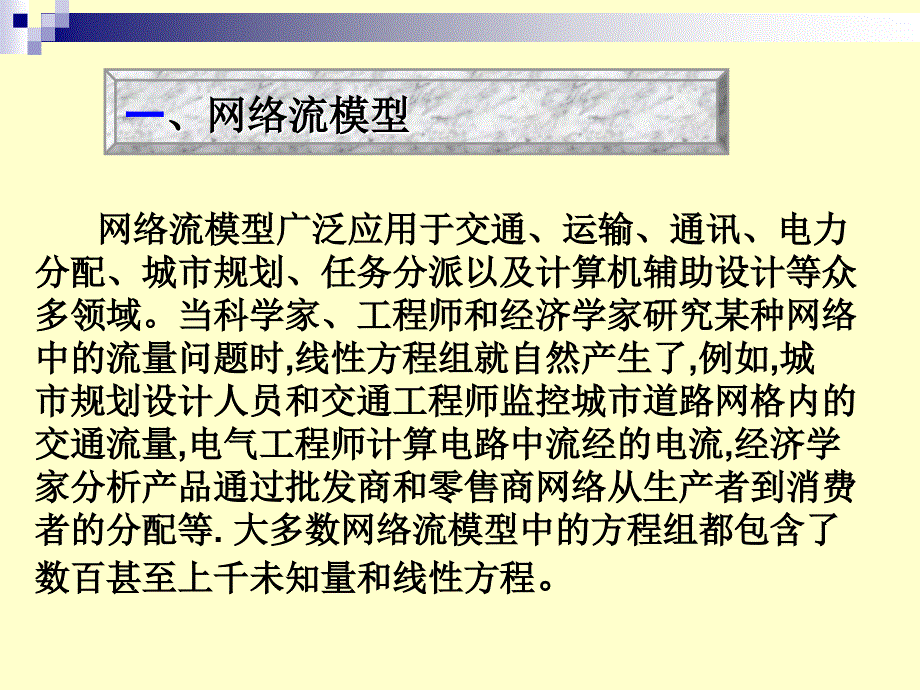 线性代数数学建模案例(1)_第2页