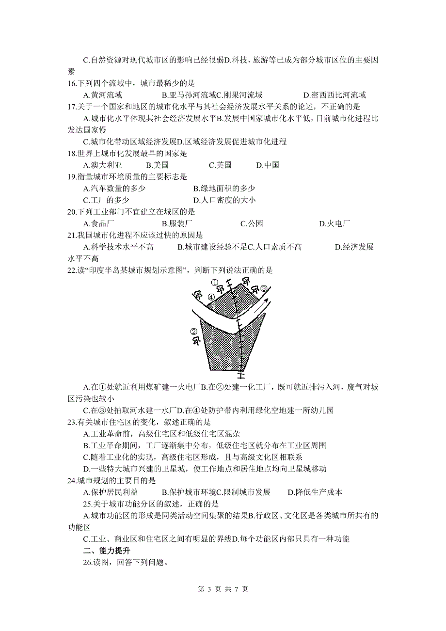 湘教版 高中地理 第二单元   城市与环境  测试题_第3页