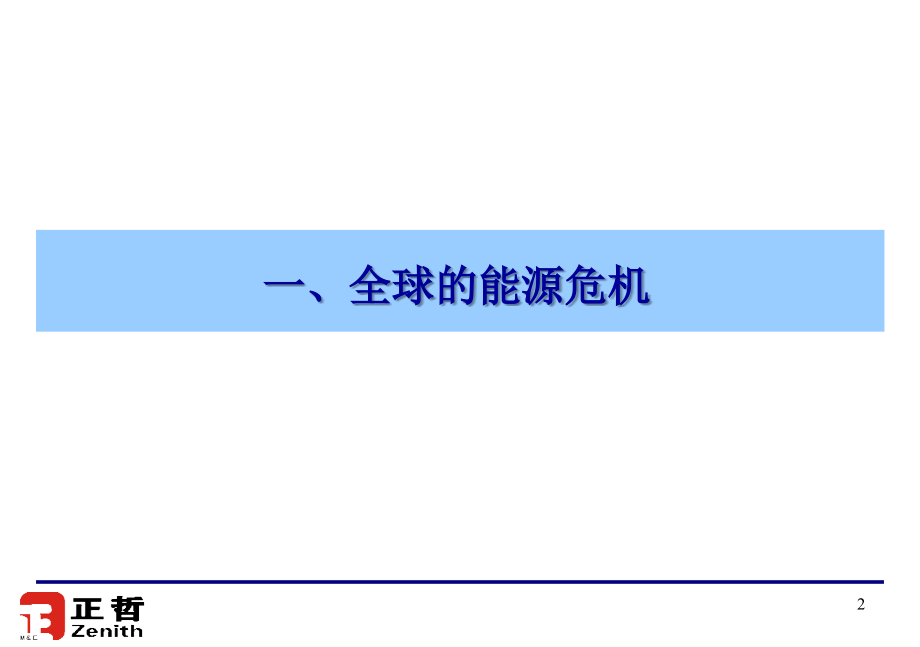 中国风电行业分析报告-正哲国际_第3页