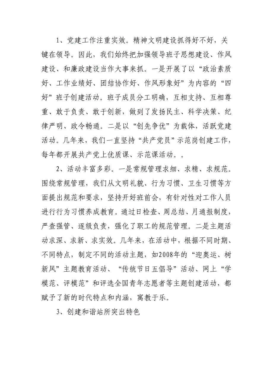 学习、宣讲创建精神文明_第3页