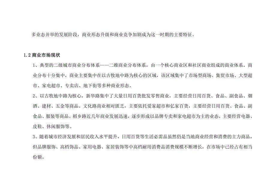 某购物中心营运及招商方案_第4页