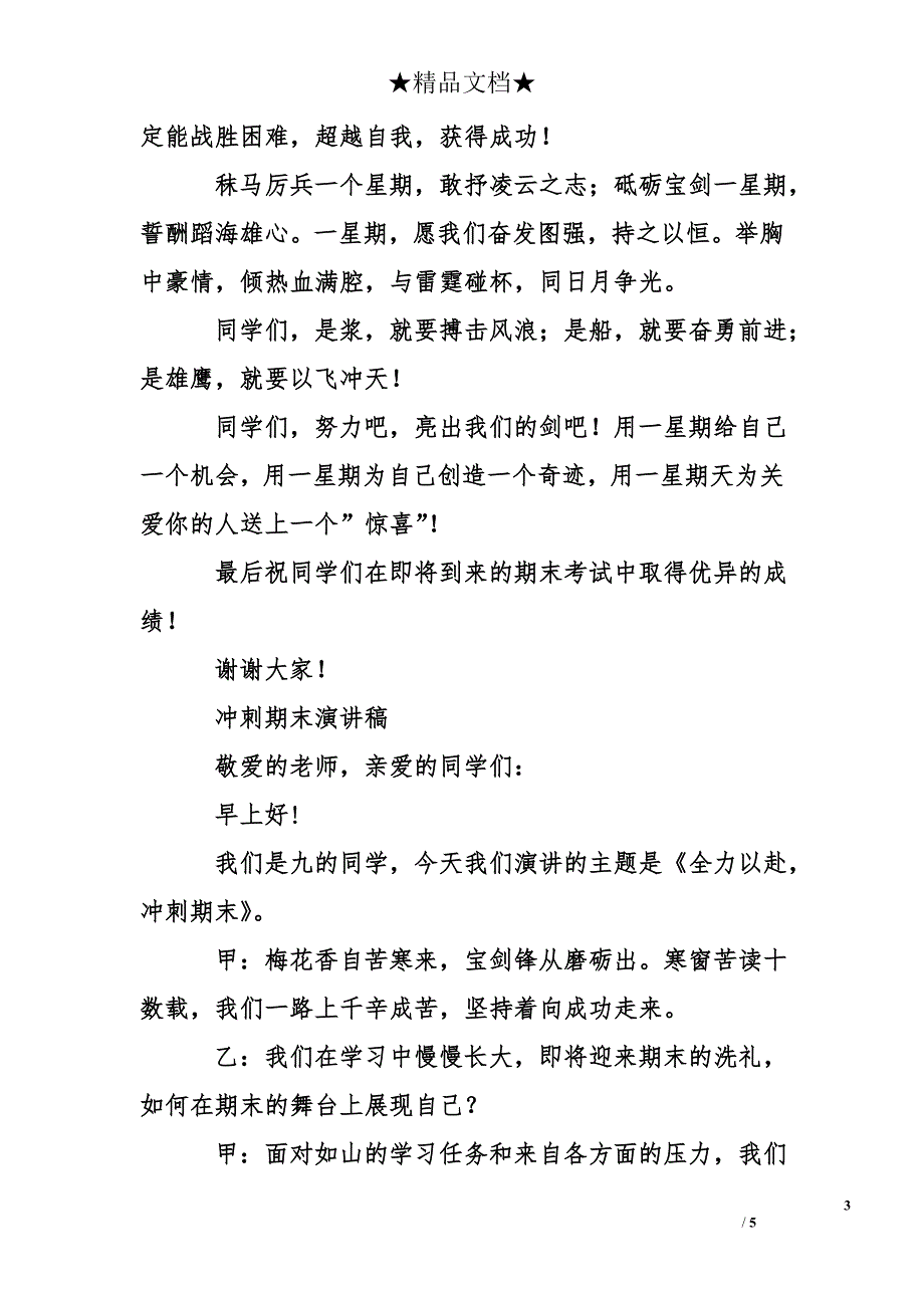 冲刺期末的演讲稿范例_第3页