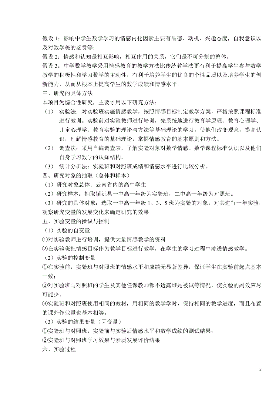 教育科学研究方法考试试题_第2页