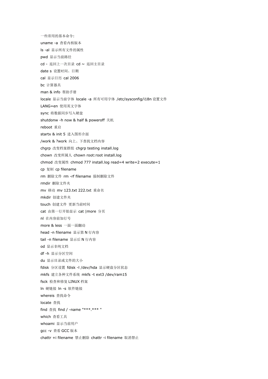 linux一些常用的基本命令_第1页