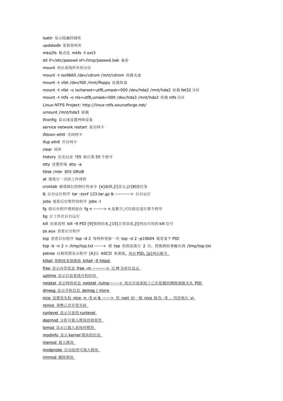 linux一些常用的基本命令_第2页