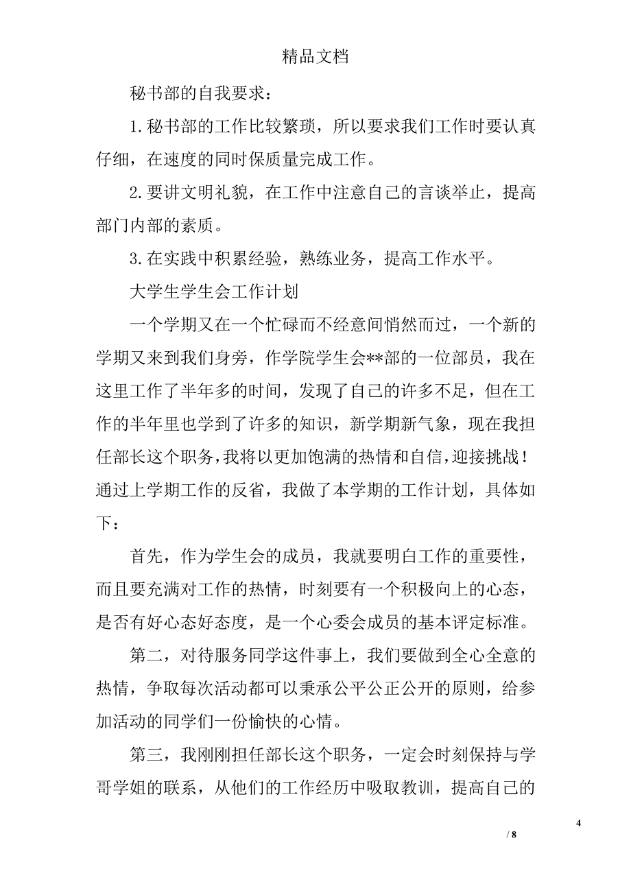 大二学生工作计划_第4页