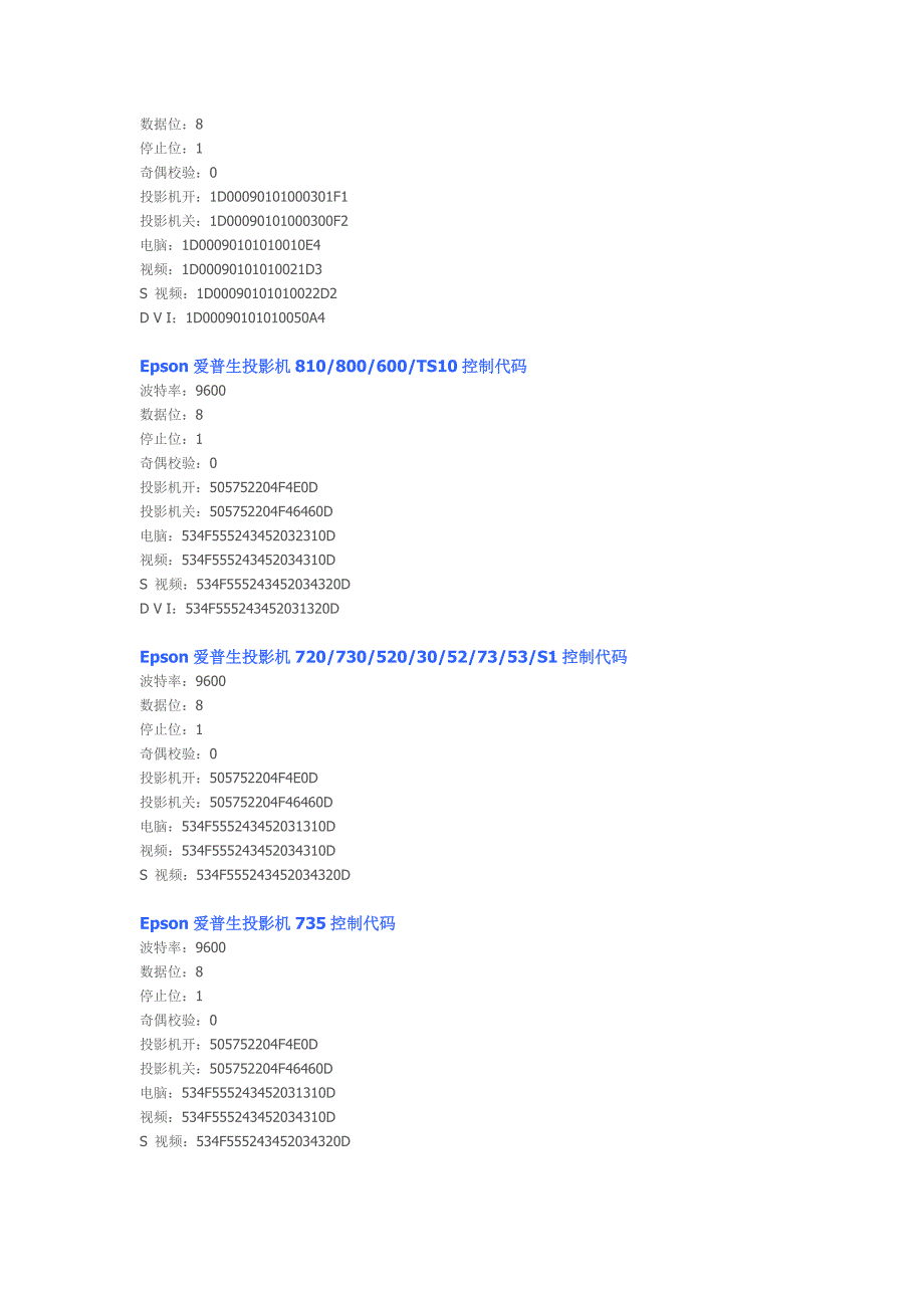 投影机串口控制代码_第3页