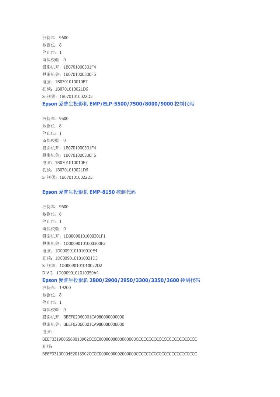 投影机串口控制代码_第5页