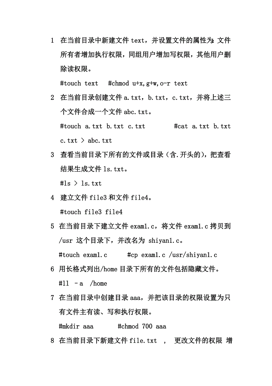 linux期末考试题型及知识点_第1页