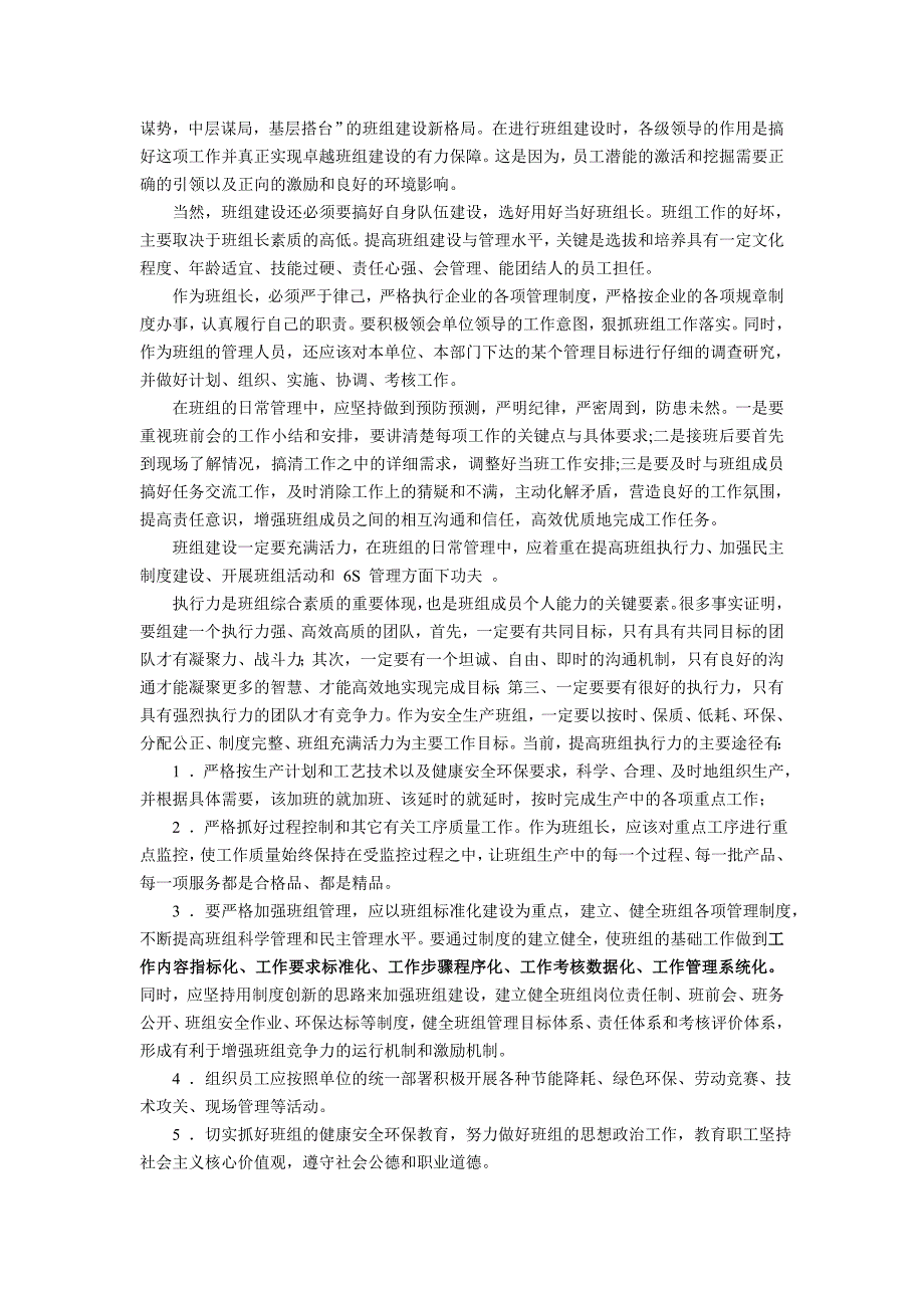 班组建设应成为公司转型发展的时代主题 十好班组创建工作总结讲评会讲话_第4页