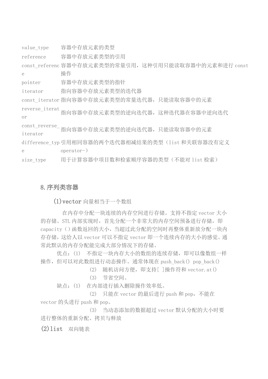 c++容器归纳总结_第4页