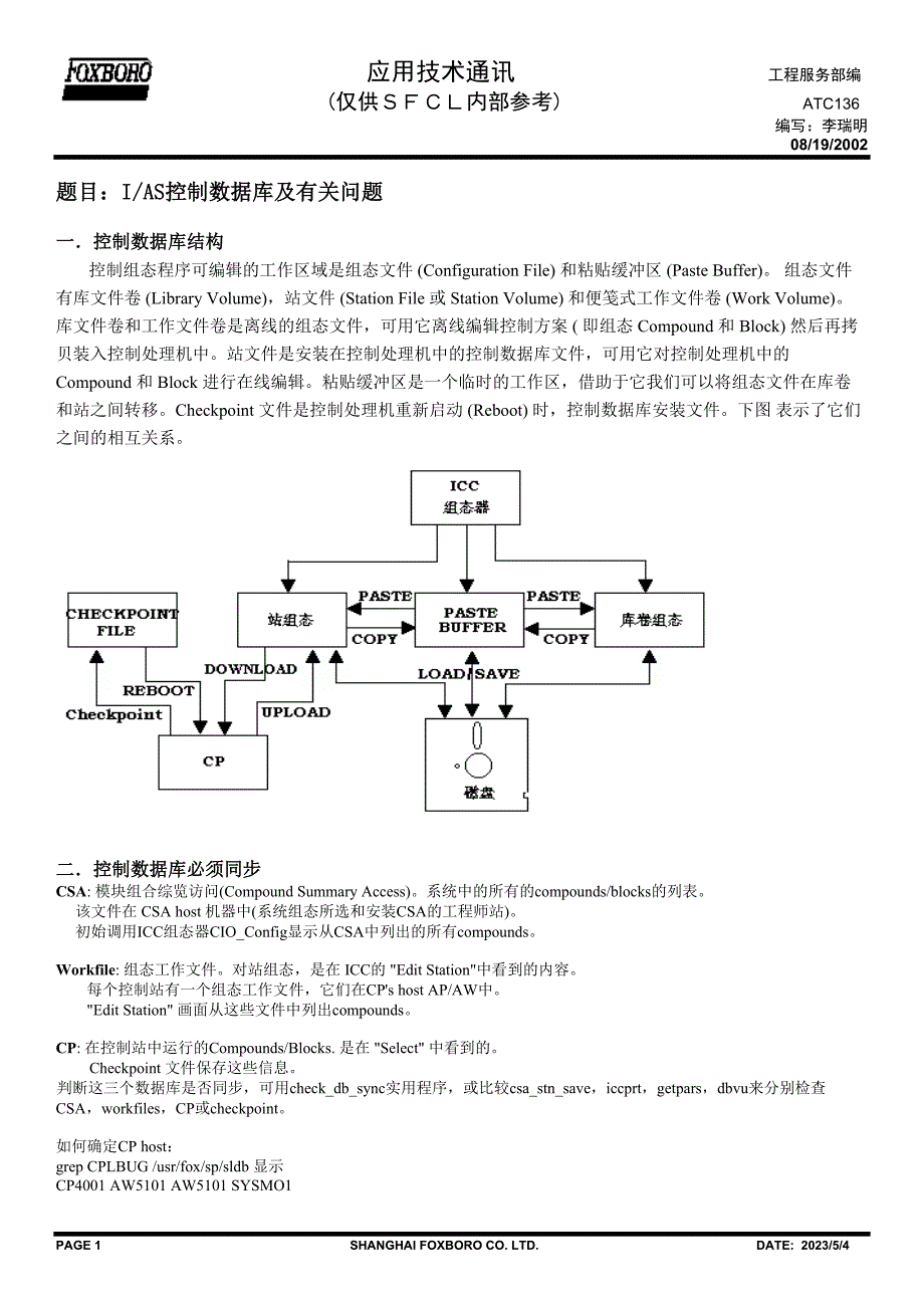 ias控制数据库及有关问题_第1页