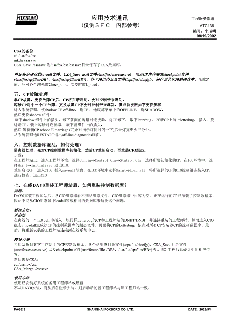 ias控制数据库及有关问题_第3页