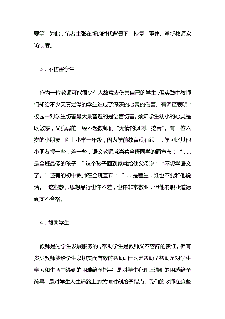 教师职业道德底线_第3页