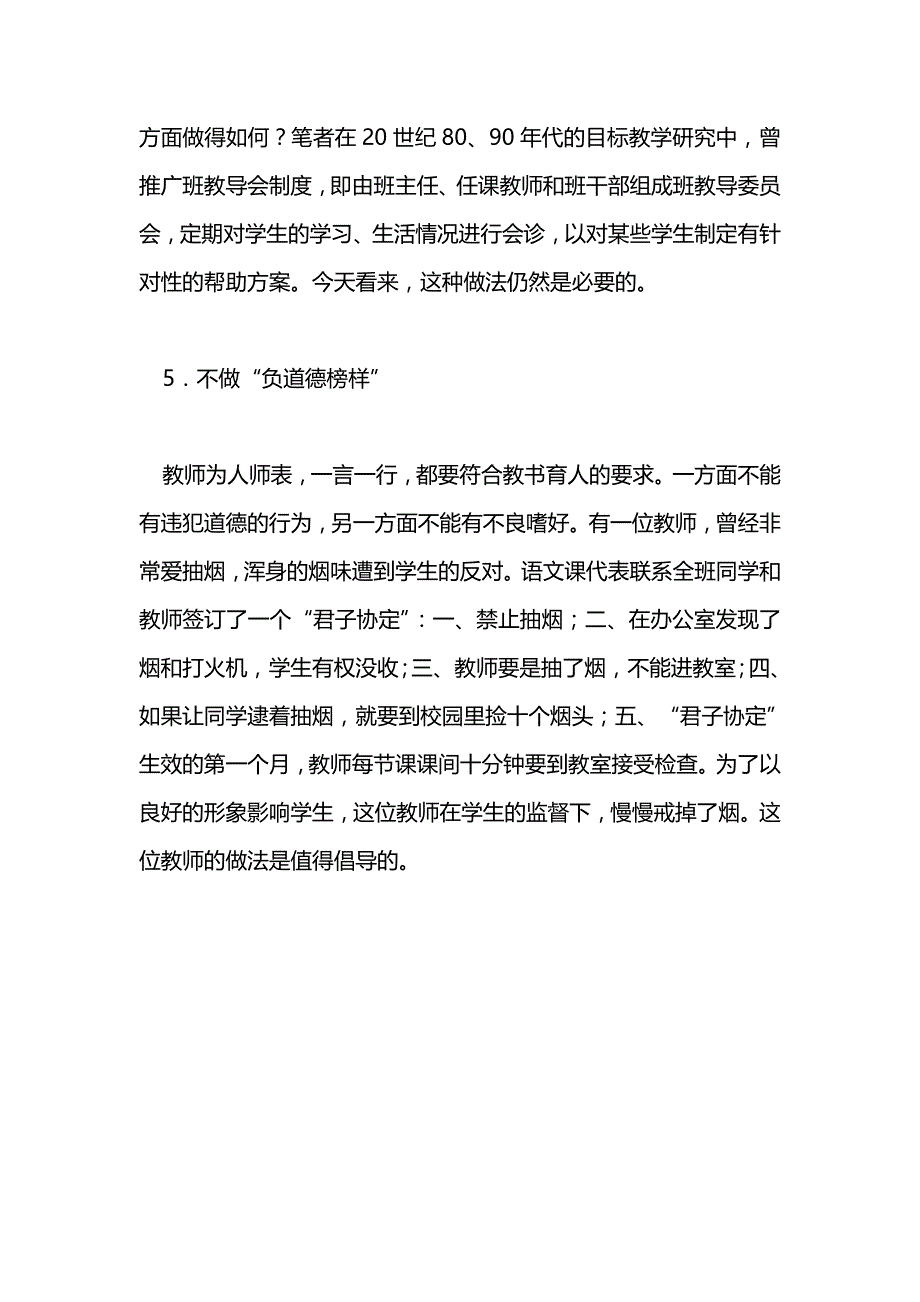 教师职业道德底线_第4页