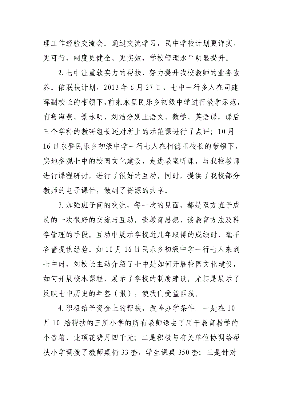 兰州七中与民乐初中学校结对帮扶总结_第2页