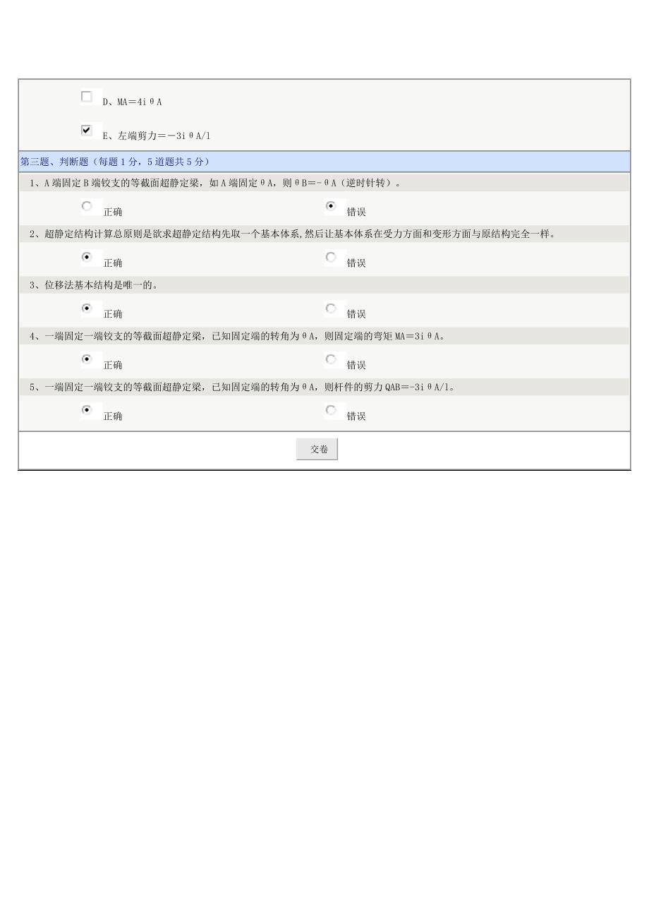 郑州大学远程教育在线测试答案结构力学07_第3页