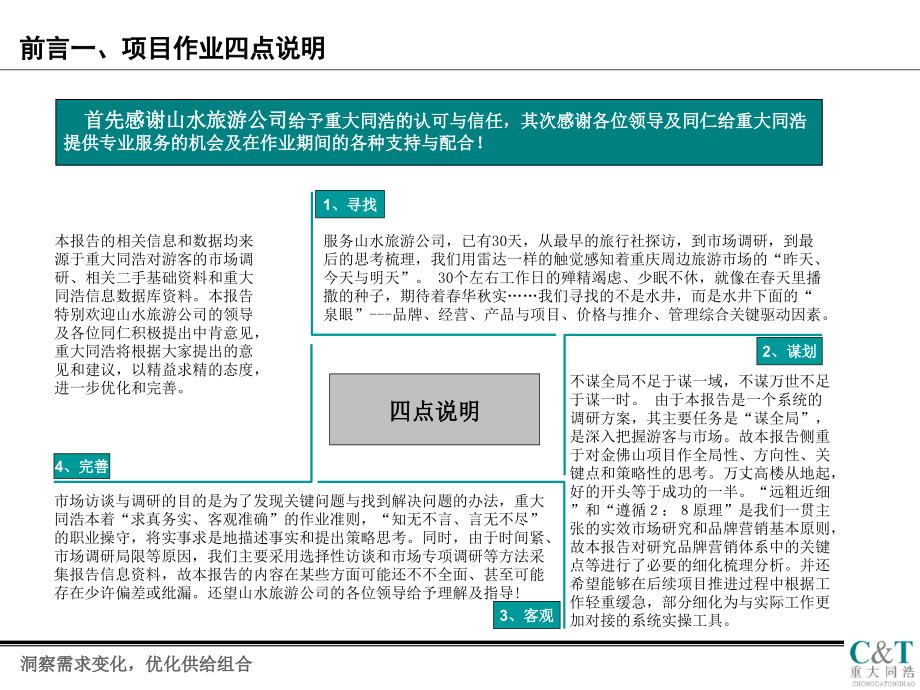 重庆周边三日游市场研究报告_第2页
