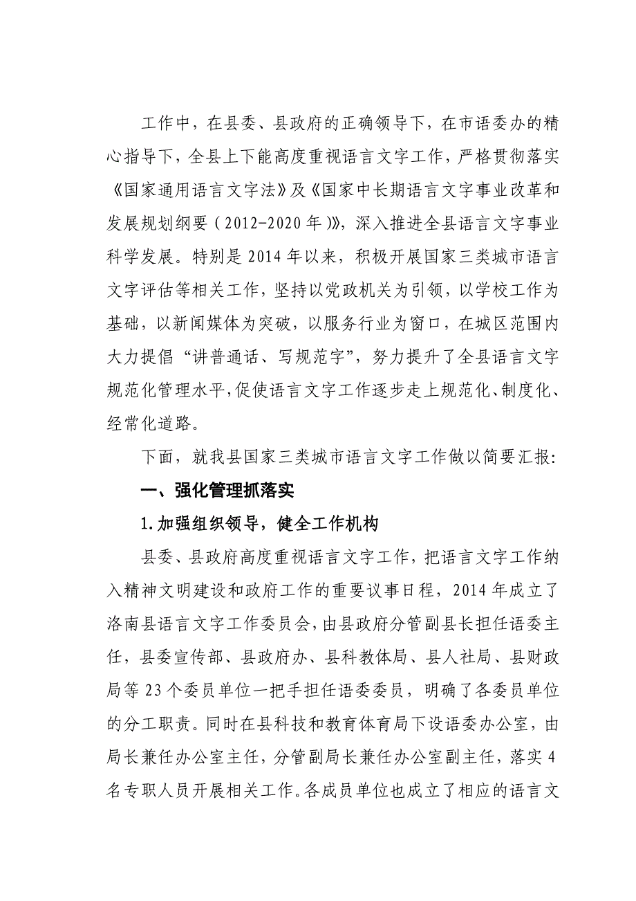 县语委语言文字工作汇报_第2页