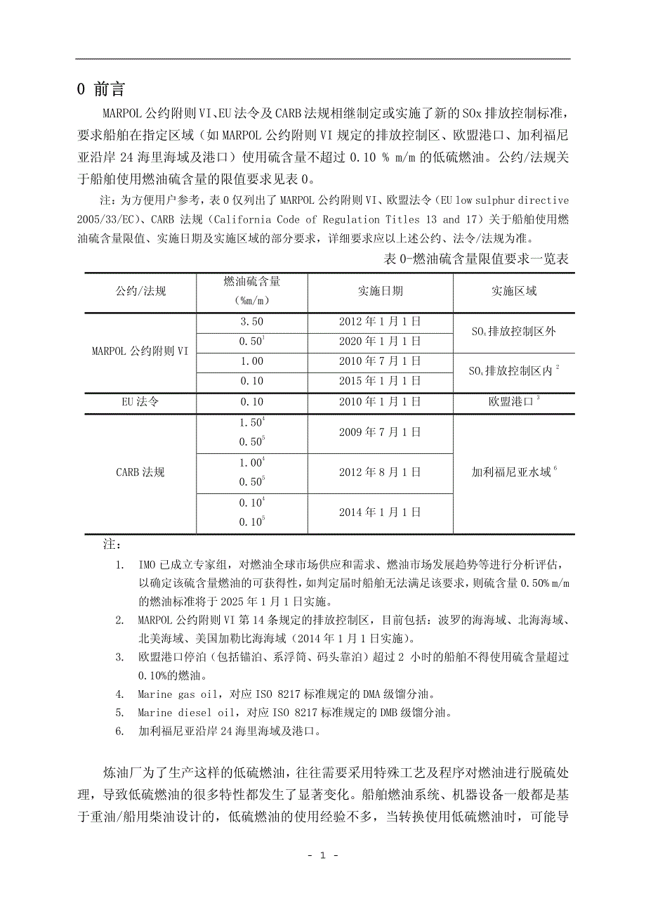 船舶使用低硫燃油指南_第3页